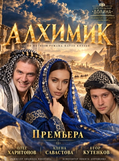 Алхимик Гусь-Хрустальный